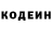Codein напиток Lean (лин) Anastasiya 2517