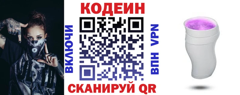Кодеин напиток Lean (лин) мориарти Telegram Городец